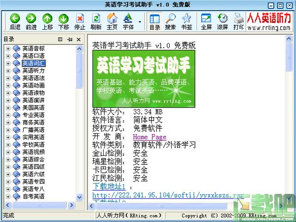 英语学习,英语学习考试助手