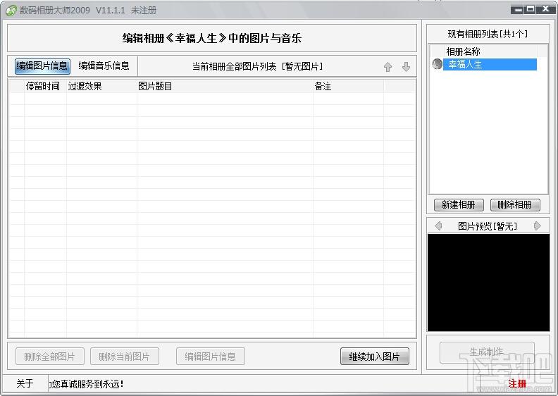 数码相册大师,数码相册大师下载,数码相册大师官方下载