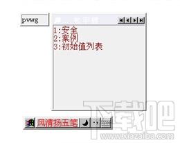 风清扬繁简两用五笔输入法,风清扬繁简两用五笔输入法下载,繁简输入法,五笔输入法
