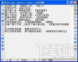 XPad text editor,XPad text editor下载,文本编辑软件
