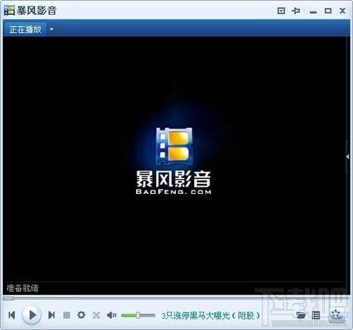 暴风影音,暴风影音下载,暴风影音播放器下载,暴风影音2011