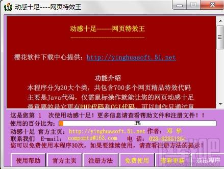 动感十足,网页特效王,动感十足下载,网页特效王下载