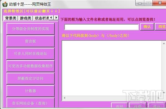 动感十足,网页特效王,动感十足下载,网页特效王下载