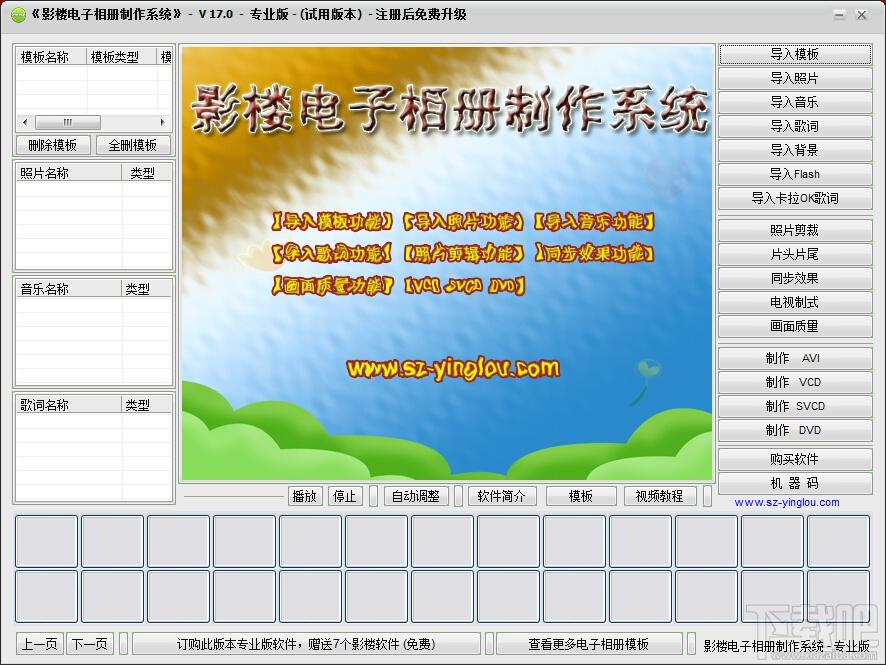 电子相册制作,影楼电子相册制作系统,影楼电子相册制作系统专业版,影楼电子相册制作系统专业版下载