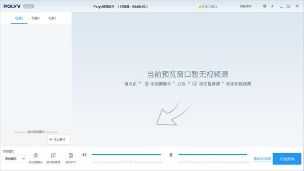 POLYV录课助手,录屏.