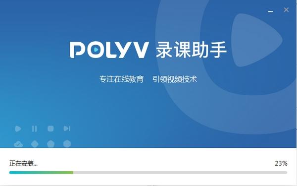 POLYV录课助手,录屏.