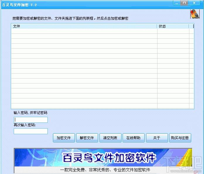 百灵鸟文件加密,百灵鸟文件加密下载,百灵鸟文件加密官方下载
