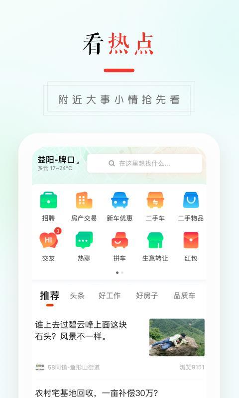 58本地版app下载,58本地版手机版