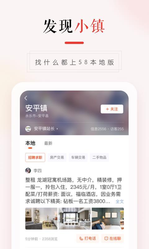 58本地版app下载,58本地版手机版