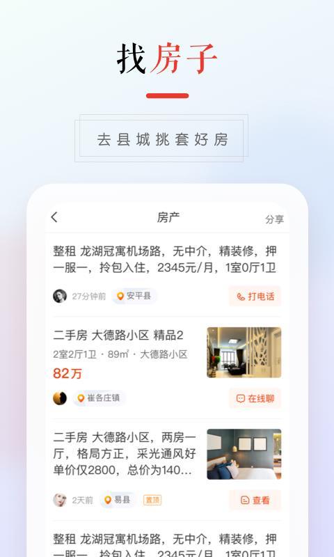 58本地版app下载,58本地版手机版