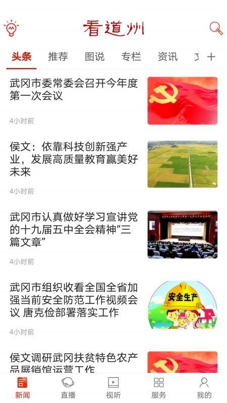 看道州app下载,看道州手机版