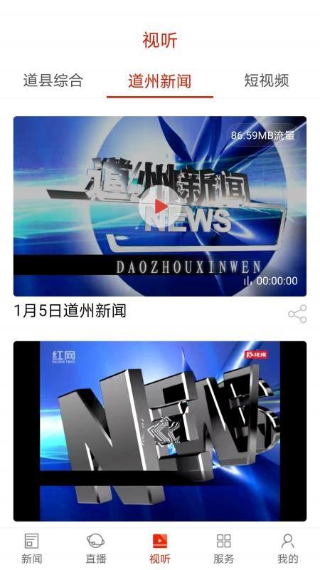 看道州app下载,看道州手机版