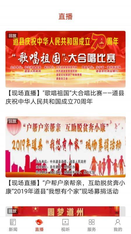 看道州app下载,看道州手机版