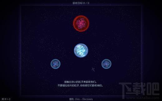 星噬,Osmos