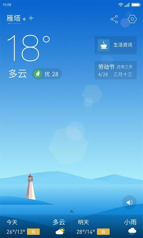 无忧天气app下载,无忧天气手机版