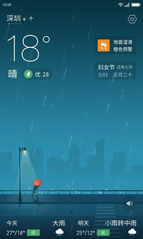 无忧天气app下载,无忧天气手机版