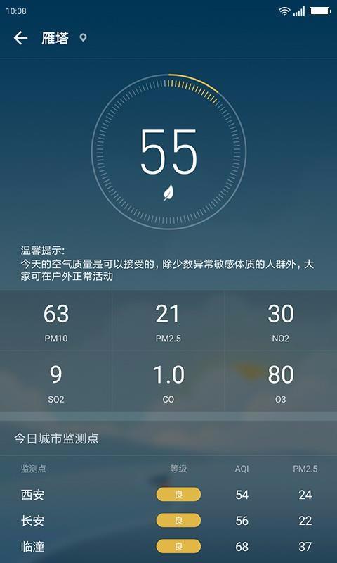 无忧天气app下载,无忧天气手机版