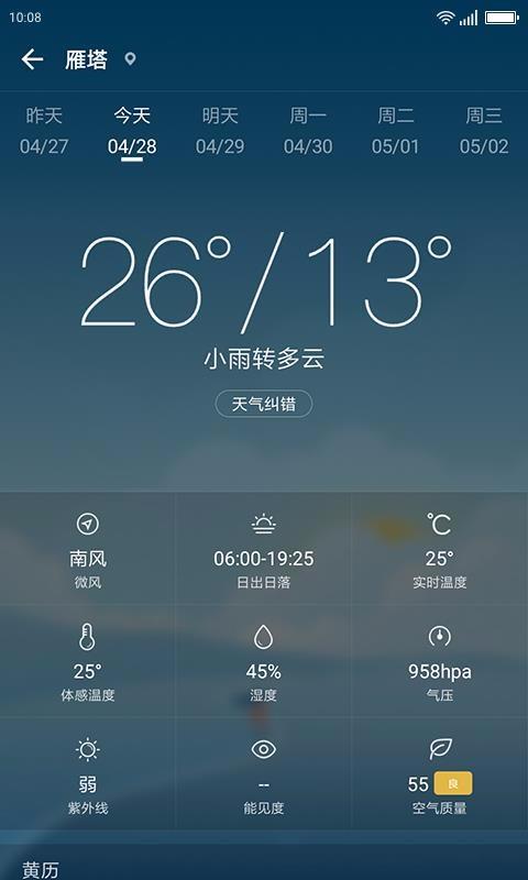 无忧天气app下载,无忧天气手机版