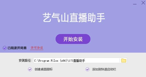 艺气山直播助手,直播.