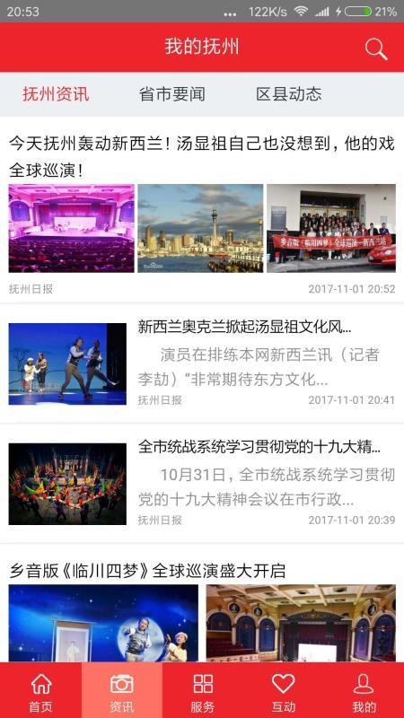 我的抚州app下载,我的抚州手机版