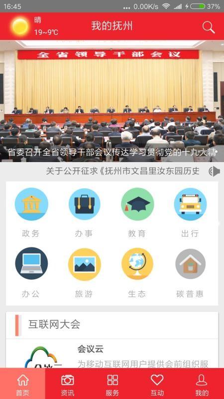 我的抚州app下载,我的抚州手机版