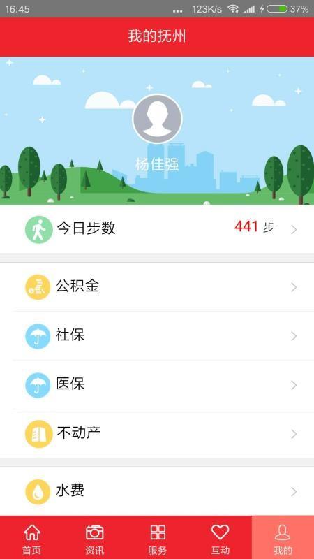 我的抚州app下载,我的抚州手机版