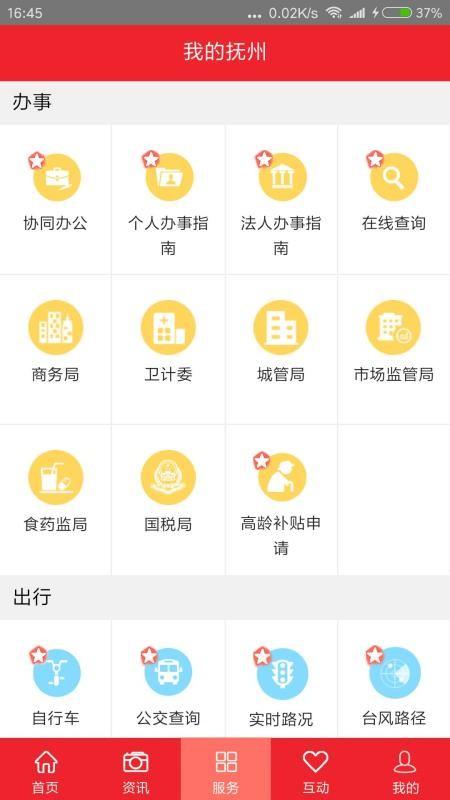 我的抚州app下载,我的抚州手机版