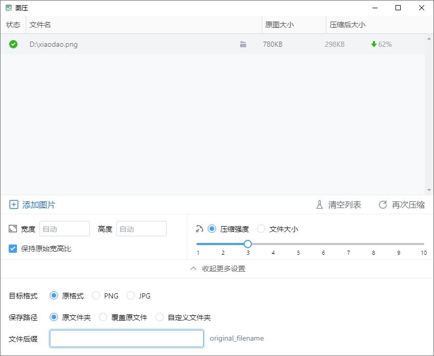 图压缩包,便携版,图片压缩网站.