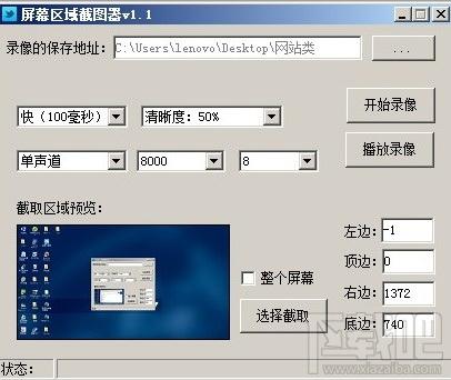 屏幕区域截图器,屏幕区域截图器下载,屏幕区域截图器官方下载