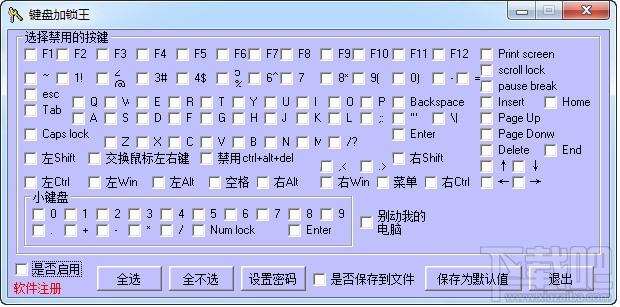 电脑加锁王,电脑加锁王下载,电脑加锁王官方下载