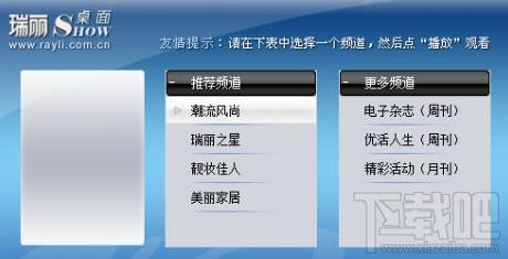瑞丽桌面秀,瑞丽桌面秀下载,瑞丽桌面秀官方下载