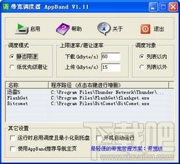 AppBand,带宽调度器,AppBand下载