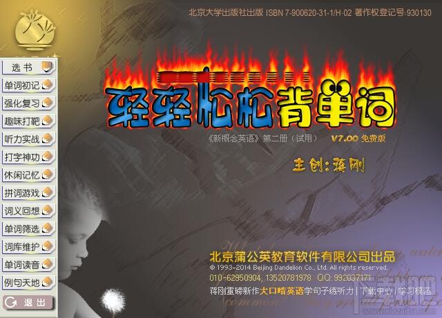 轻轻松松背单词下载,轻轻松松背单词 win7,轻轻松松背单词7.0,免费背单词软件