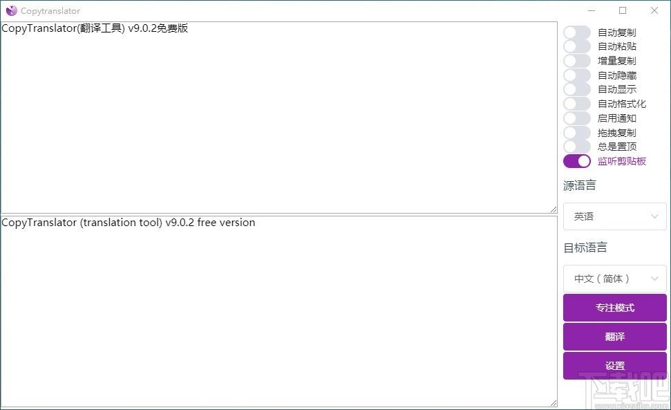 CopyTranslator下载,翻译工具,自动复制