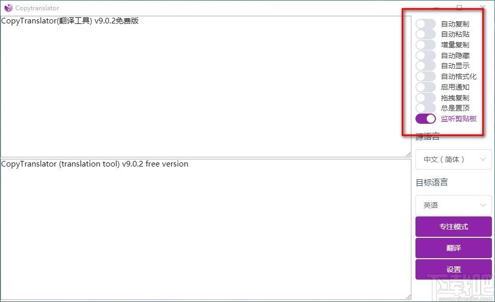 CopyTranslator下载,翻译工具,自动复制