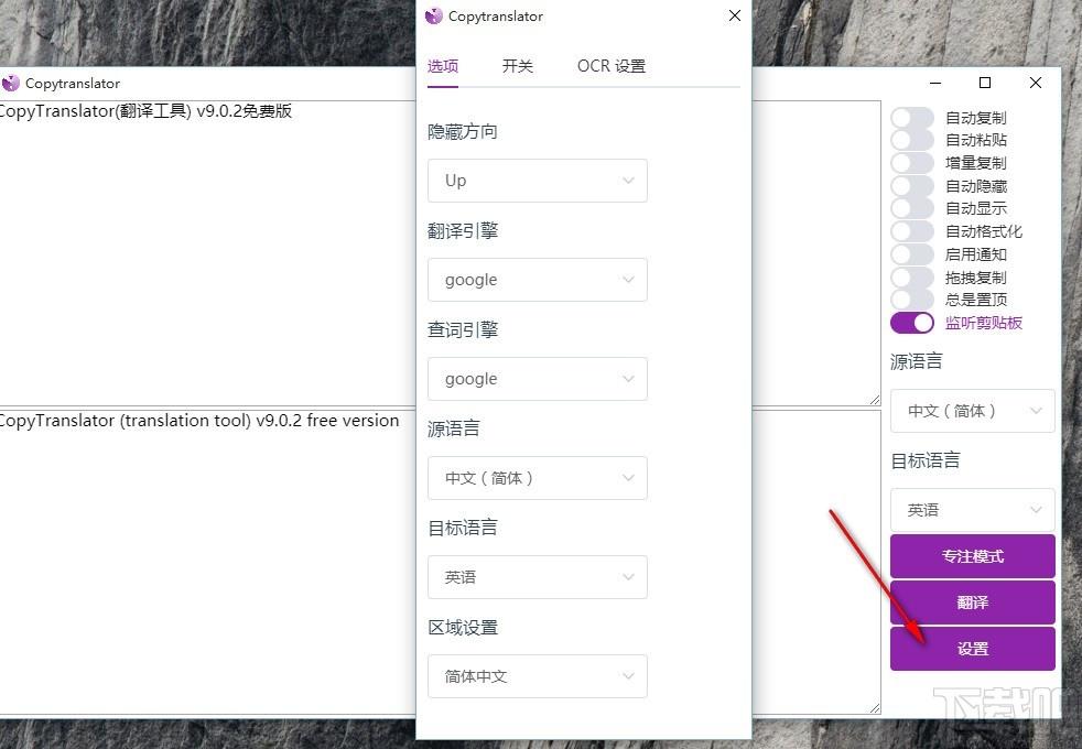 CopyTranslator下载,翻译工具,自动复制