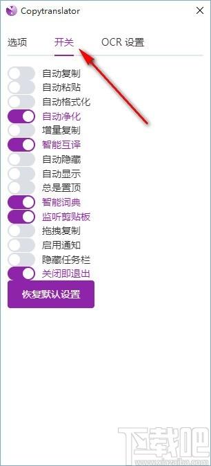 CopyTranslator下载,翻译工具,自动复制