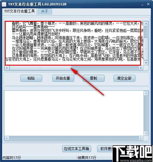 TXT文本行去重工具下载,文章降重