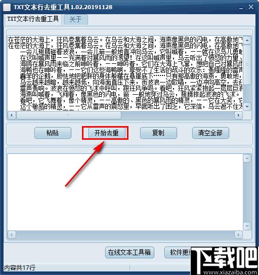 TXT文本行去重工具下载,文章降重