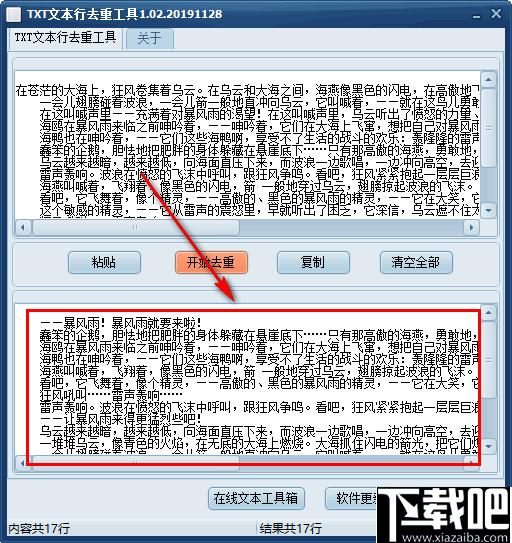 TXT文本行去重工具下载,文章降重