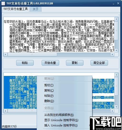 TXT文本行去重工具下载,文章降重