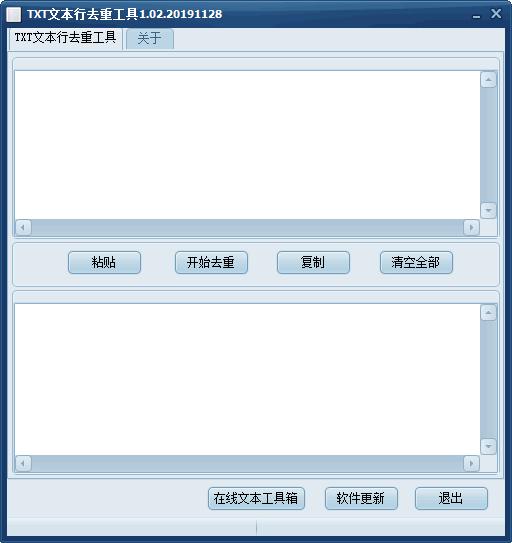 TXT文本行去重工具下载,文章降重