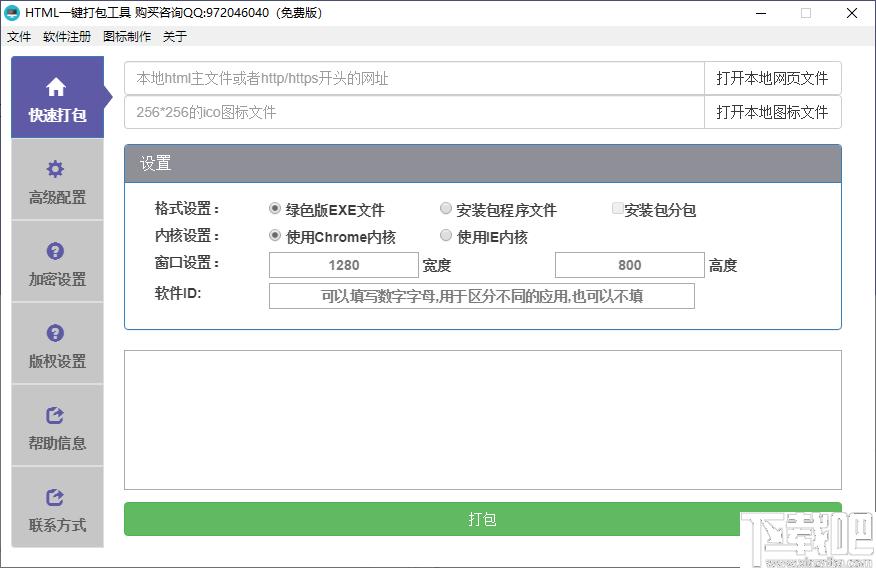 HTML一键打包工具下载,网页转换,EXE制作