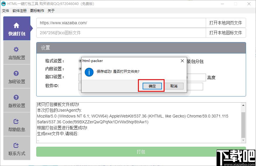 HTML一键打包工具下载,网页转换,EXE制作