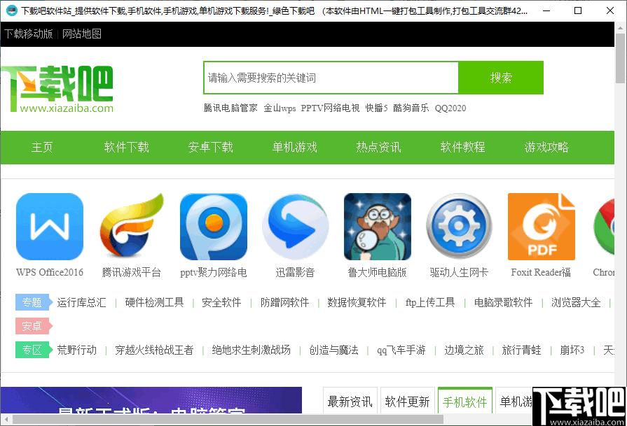 HTML一键打包工具下载,网页转换,EXE制作