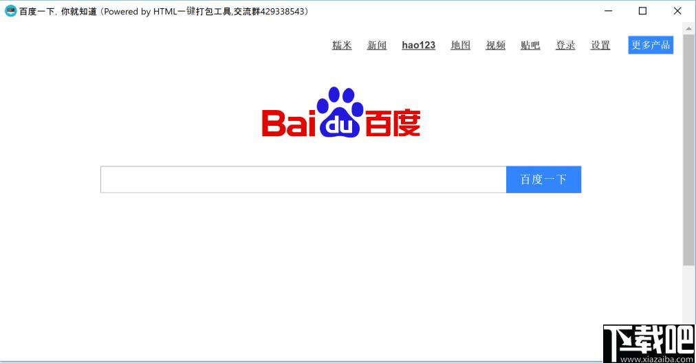 HTML一键打包工具下载,网页转换,EXE制作