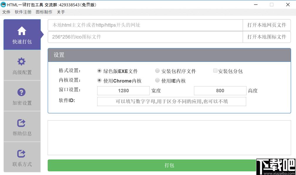 HTML一键打包工具下载,网页转换,EXE制作