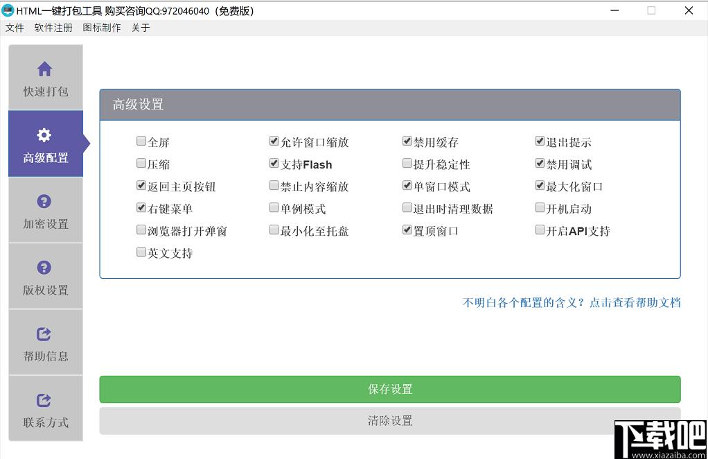 HTML一键打包工具下载,网页转换,EXE制作