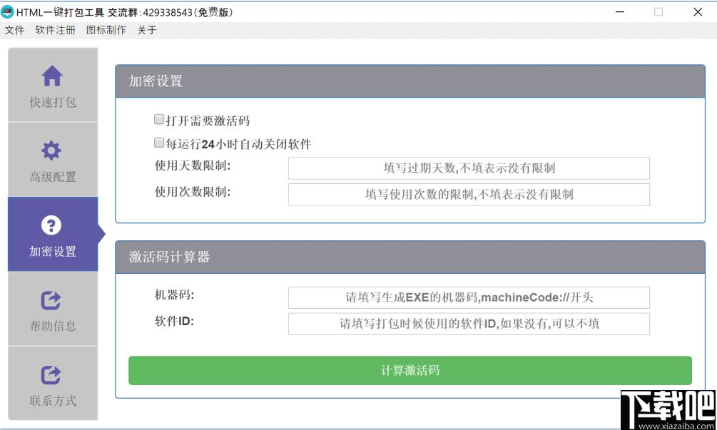 HTML一键打包工具下载,网页转换,EXE制作