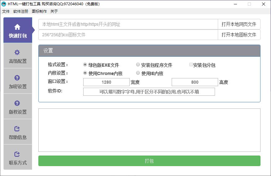 HTML一键打包工具下载,网页转换,EXE制作